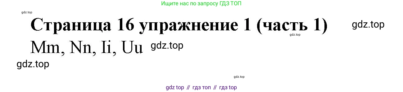 Английский язык (english), 2 класс Учебник (Student's book), авторы: Вербицкая Мария Валерьевна (Verbitskaya Maria), Эббс Брайен (Abbs Brian), Уорелл Энн (Worrall Anne), Уорд Энн (Ward Ann), Оралова Ольга Викторовна (Oralova Olga), издательство Просвещение, Москва, 2023, зелёного цвета, Часть ( Part) 1, страница 16, номер 1, Решение