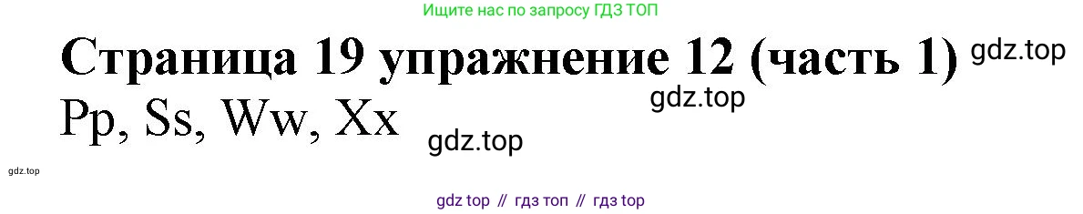 Английский язык (english), 2 класс Учебник (Student's book), авторы: Вербицкая Мария Валерьевна (Verbitskaya Maria), Эббс Брайен (Abbs Brian), Уорелл Энн (Worrall Anne), Уорд Энн (Ward Ann), Оралова Ольга Викторовна (Oralova Olga), издательство Просвещение, Москва, 2023, зелёного цвета, Часть ( Part) 1, страница 19, номер 12, Решение