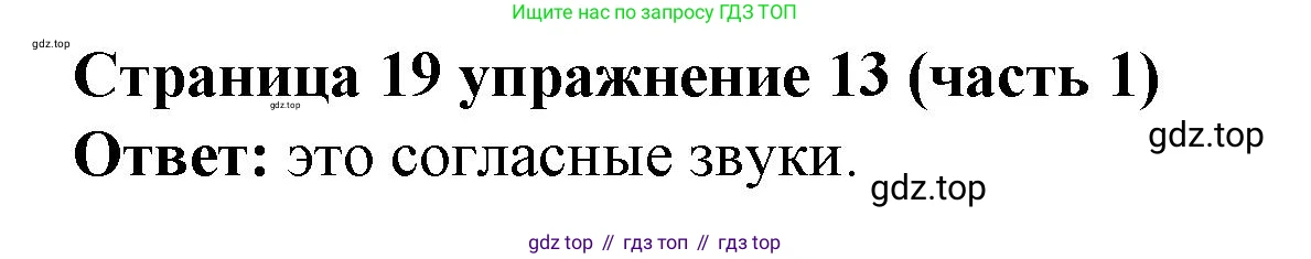 Английский язык (english), 2 класс Учебник (Student's book), авторы: Вербицкая Мария Валерьевна (Verbitskaya Maria), Эббс Брайен (Abbs Brian), Уорелл Энн (Worrall Anne), Уорд Энн (Ward Ann), Оралова Ольга Викторовна (Oralova Olga), издательство Просвещение, Москва, 2023, зелёного цвета, Часть ( Part) 1, страница 19, номер 13, Решение
