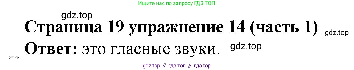 Английский язык (english), 2 класс Учебник (Student's book), авторы: Вербицкая Мария Валерьевна (Verbitskaya Maria), Эббс Брайен (Abbs Brian), Уорелл Энн (Worrall Anne), Уорд Энн (Ward Ann), Оралова Ольга Викторовна (Oralova Olga), издательство Просвещение, Москва, 2023, зелёного цвета, Часть ( Part) 1, страница 19, номер 14, Решение