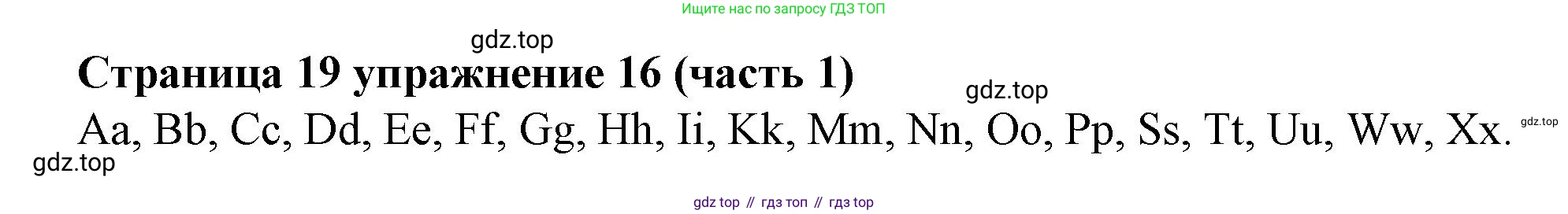 Английский язык (english), 2 класс Учебник (Student's book), авторы: Вербицкая Мария Валерьевна (Verbitskaya Maria), Эббс Брайен (Abbs Brian), Уорелл Энн (Worrall Anne), Уорд Энн (Ward Ann), Оралова Ольга Викторовна (Oralova Olga), издательство Просвещение, Москва, 2023, зелёного цвета, Часть ( Part) 1, страница 19, номер 16, Решение