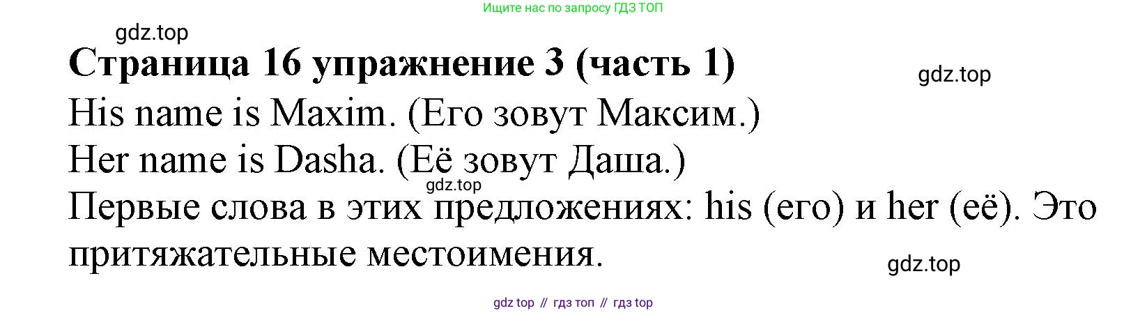 Английский язык (english), 2 класс Учебник (Student's book), авторы: Вербицкая Мария Валерьевна (Verbitskaya Maria), Эббс Брайен (Abbs Brian), Уорелл Энн (Worrall Anne), Уорд Энн (Ward Ann), Оралова Ольга Викторовна (Oralova Olga), издательство Просвещение, Москва, 2023, зелёного цвета, Часть ( Part) 1, страница 16, номер 3, Решение