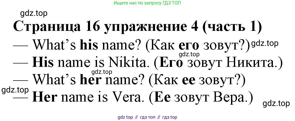 Английский язык (english), 2 класс Учебник (Student's book), авторы: Вербицкая Мария Валерьевна (Verbitskaya Maria), Эббс Брайен (Abbs Brian), Уорелл Энн (Worrall Anne), Уорд Энн (Ward Ann), Оралова Ольга Викторовна (Oralova Olga), издательство Просвещение, Москва, 2023, зелёного цвета, Часть ( Part) 1, страница 16, номер 4, Решение