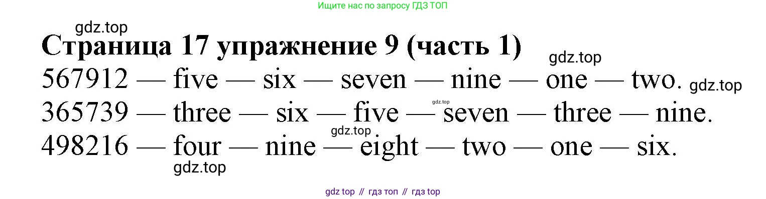 Английский язык (english), 2 класс Учебник (Student's book), авторы: Вербицкая Мария Валерьевна (Verbitskaya Maria), Эббс Брайен (Abbs Brian), Уорелл Энн (Worrall Anne), Уорд Энн (Ward Ann), Оралова Ольга Викторовна (Oralova Olga), издательство Просвещение, Москва, 2023, зелёного цвета, Часть ( Part) 1, страница 17, номер 9, Решение