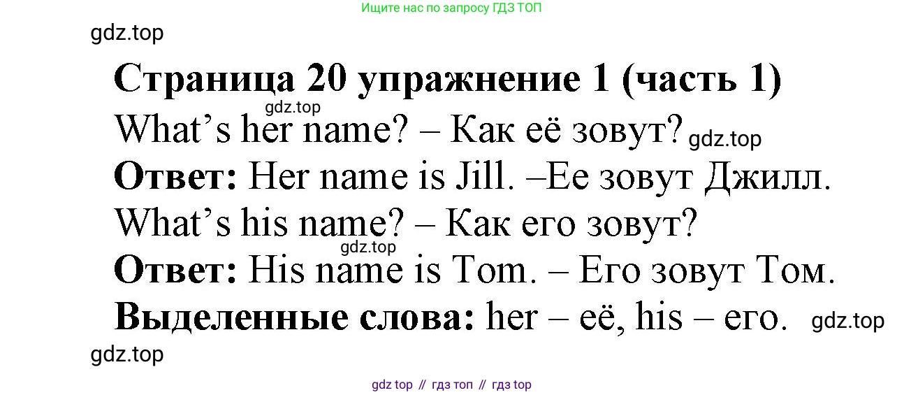 Английский язык (english), 2 класс Учебник (Student's book), авторы: Вербицкая Мария Валерьевна (Verbitskaya Maria), Эббс Брайен (Abbs Brian), Уорелл Энн (Worrall Anne), Уорд Энн (Ward Ann), Оралова Ольга Викторовна (Oralova Olga), издательство Просвещение, Москва, 2023, зелёного цвета, Часть ( Part) 1, страница 20, номер 1, Решение