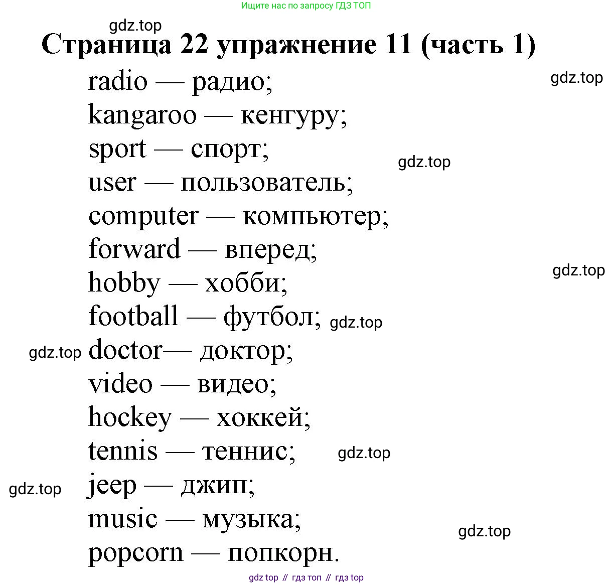 Английский язык (english), 2 класс Учебник (Student's book), авторы: Вербицкая Мария Валерьевна (Verbitskaya Maria), Эббс Брайен (Abbs Brian), Уорелл Энн (Worrall Anne), Уорд Энн (Ward Ann), Оралова Ольга Викторовна (Oralova Olga), издательство Просвещение, Москва, 2023, зелёного цвета, Часть ( Part) 1, страница 22, номер 11, Решение
