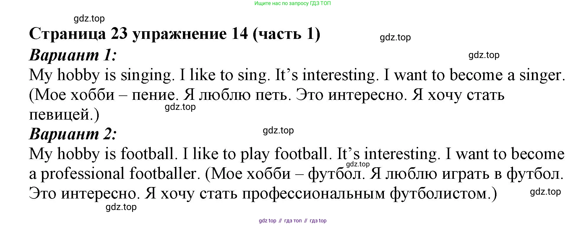 Английский язык (english), 2 класс Учебник (Student's book), авторы: Вербицкая Мария Валерьевна (Verbitskaya Maria), Эббс Брайен (Abbs Brian), Уорелл Энн (Worrall Anne), Уорд Энн (Ward Ann), Оралова Ольга Викторовна (Oralova Olga), издательство Просвещение, Москва, 2023, зелёного цвета, Часть ( Part) 1, страница 23, номер 14, Решение