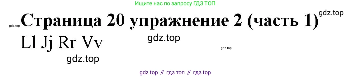 Английский язык (english), 2 класс Учебник (Student's book), авторы: Вербицкая Мария Валерьевна (Verbitskaya Maria), Эббс Брайен (Abbs Brian), Уорелл Энн (Worrall Anne), Уорд Энн (Ward Ann), Оралова Ольга Викторовна (Oralova Olga), издательство Просвещение, Москва, 2023, зелёного цвета, Часть ( Part) 1, страница 20, номер 2, Решение