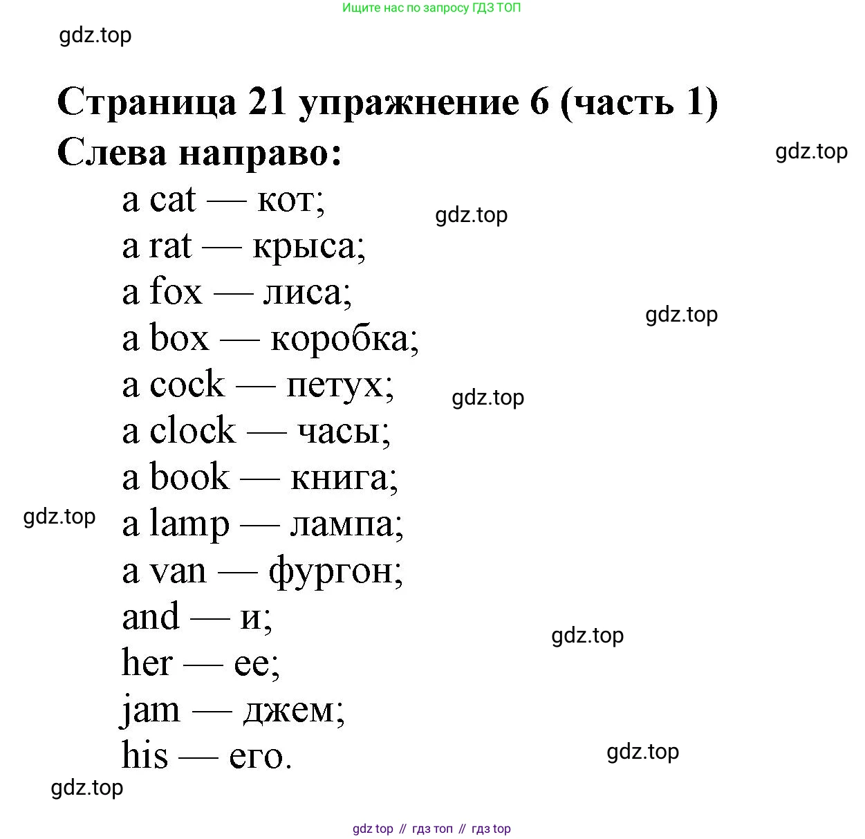 Английский язык (english), 2 класс Учебник (Student's book), авторы: Вербицкая Мария Валерьевна (Verbitskaya Maria), Эббс Брайен (Abbs Brian), Уорелл Энн (Worrall Anne), Уорд Энн (Ward Ann), Оралова Ольга Викторовна (Oralova Olga), издательство Просвещение, Москва, 2023, зелёного цвета, Часть ( Part) 1, страница 21, номер 6, Решение