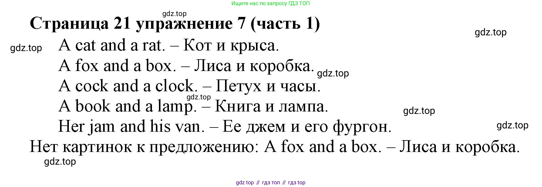 Английский язык (english), 2 класс Учебник (Student's book), авторы: Вербицкая Мария Валерьевна (Verbitskaya Maria), Эббс Брайен (Abbs Brian), Уорелл Энн (Worrall Anne), Уорд Энн (Ward Ann), Оралова Ольга Викторовна (Oralova Olga), издательство Просвещение, Москва, 2023, зелёного цвета, Часть ( Part) 1, страница 21, номер 7, Решение