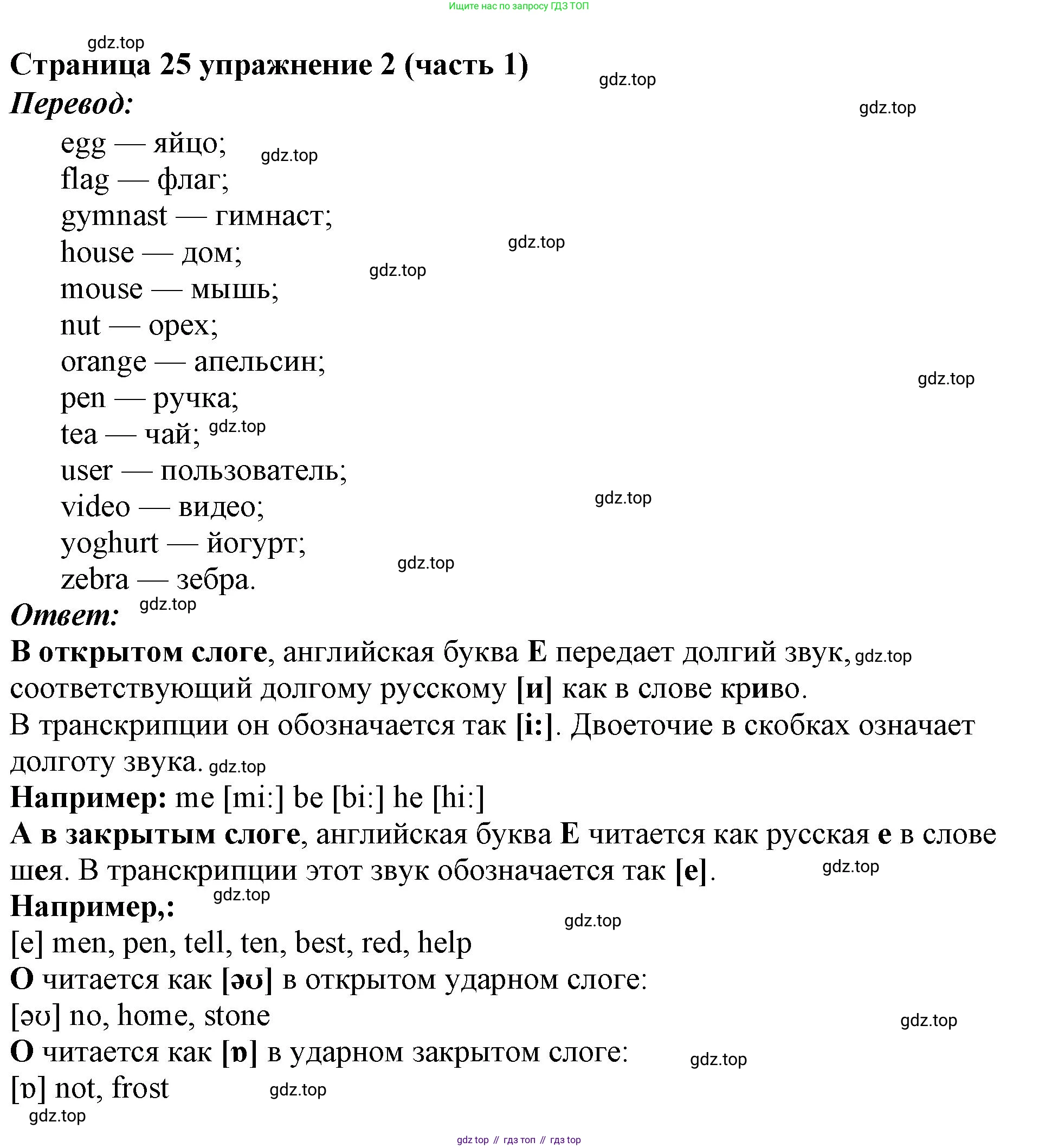 Английский язык (english), 2 класс Учебник (Student's book), авторы: Вербицкая Мария Валерьевна (Verbitskaya Maria), Эббс Брайен (Abbs Brian), Уорелл Энн (Worrall Anne), Уорд Энн (Ward Ann), Оралова Ольга Викторовна (Oralova Olga), издательство Просвещение, Москва, 2023, зелёного цвета, Часть ( Part) 1, страница 25, номер 2, Решение