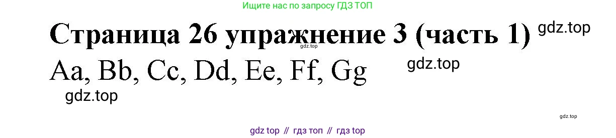 Английский язык (english), 2 класс Учебник (Student's book), авторы: Вербицкая Мария Валерьевна (Verbitskaya Maria), Эббс Брайен (Abbs Brian), Уорелл Энн (Worrall Anne), Уорд Энн (Ward Ann), Оралова Ольга Викторовна (Oralova Olga), издательство Просвещение, Москва, 2023, зелёного цвета, Часть ( Part) 1, страница 26, номер 3, Решение