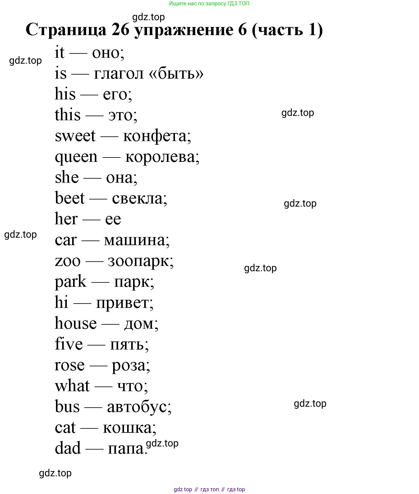 Английский язык (english), 2 класс Учебник (Student's book), авторы: Вербицкая Мария Валерьевна (Verbitskaya Maria), Эббс Брайен (Abbs Brian), Уорелл Энн (Worrall Anne), Уорд Энн (Ward Ann), Оралова Ольга Викторовна (Oralova Olga), издательство Просвещение, Москва, 2023, зелёного цвета, Часть ( Part) 1, страница 26, номер 6, Решение