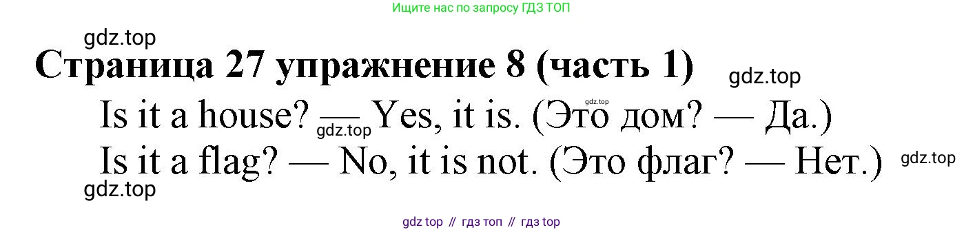 Английский язык (english), 2 класс Учебник (Student's book), авторы: Вербицкая Мария Валерьевна (Verbitskaya Maria), Эббс Брайен (Abbs Brian), Уорелл Энн (Worrall Anne), Уорд Энн (Ward Ann), Оралова Ольга Викторовна (Oralova Olga), издательство Просвещение, Москва, 2023, зелёного цвета, Часть ( Part) 1, страница 27, номер 8, Решение