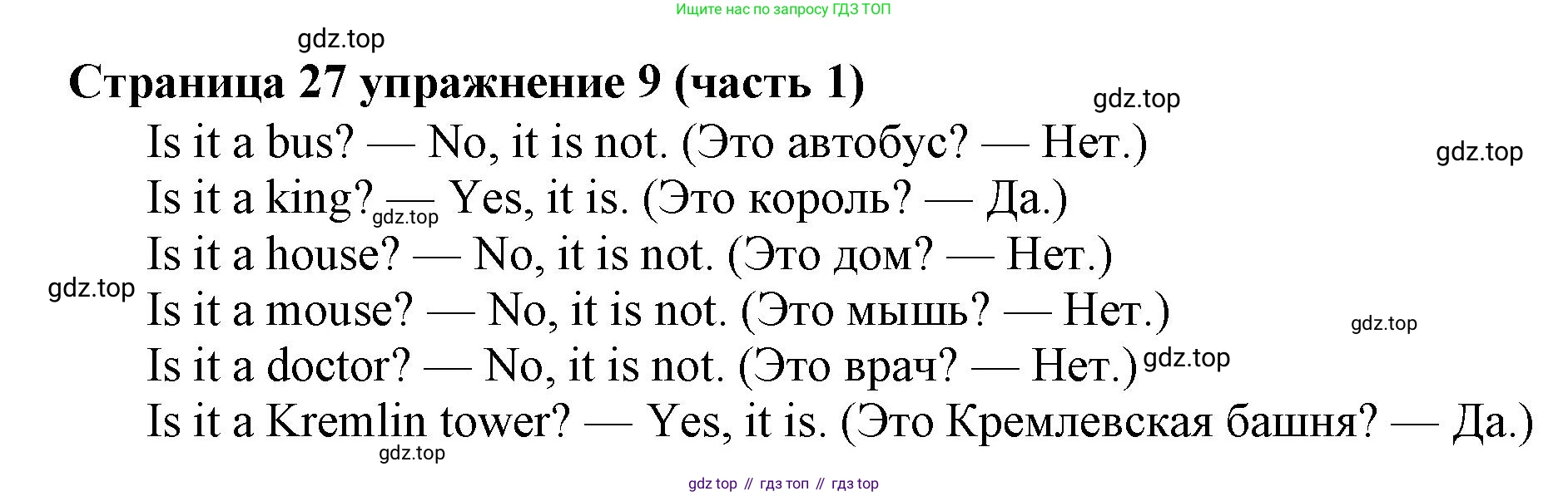 Английский язык (english), 2 класс Учебник (Student's book), авторы: Вербицкая Мария Валерьевна (Verbitskaya Maria), Эббс Брайен (Abbs Brian), Уорелл Энн (Worrall Anne), Уорд Энн (Ward Ann), Оралова Ольга Викторовна (Oralova Olga), издательство Просвещение, Москва, 2023, зелёного цвета, Часть ( Part) 1, страница 27, номер 9, Решение