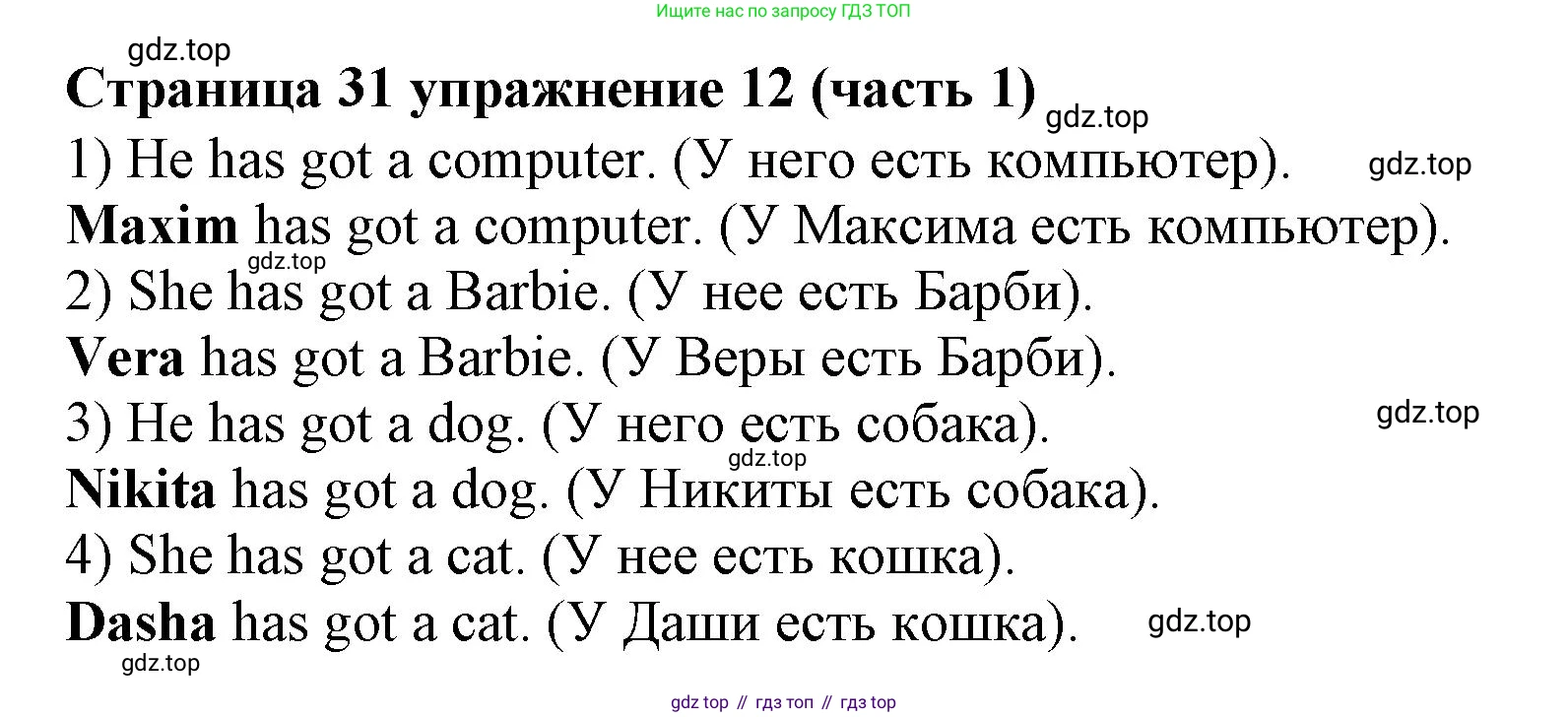 Английский язык (english), 2 класс Учебник (Student's book), авторы: Вербицкая Мария Валерьевна (Verbitskaya Maria), Эббс Брайен (Abbs Brian), Уорелл Энн (Worrall Anne), Уорд Энн (Ward Ann), Оралова Ольга Викторовна (Oralova Olga), издательство Просвещение, Москва, 2023, зелёного цвета, Часть ( Part) 1, страница 31, номер 12, Решение