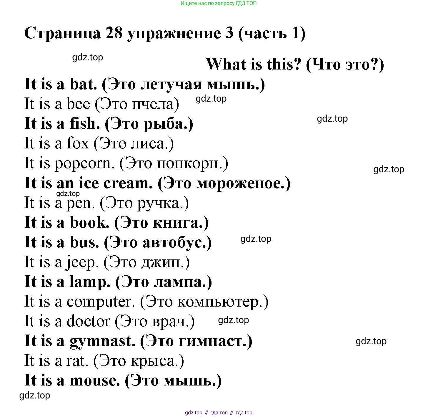 Английский язык (english), 2 класс Учебник (Student's book), авторы: Вербицкая Мария Валерьевна (Verbitskaya Maria), Эббс Брайен (Abbs Brian), Уорелл Энн (Worrall Anne), Уорд Энн (Ward Ann), Оралова Ольга Викторовна (Oralova Olga), издательство Просвещение, Москва, 2023, зелёного цвета, Часть ( Part) 1, страница 28, номер 3, Решение
