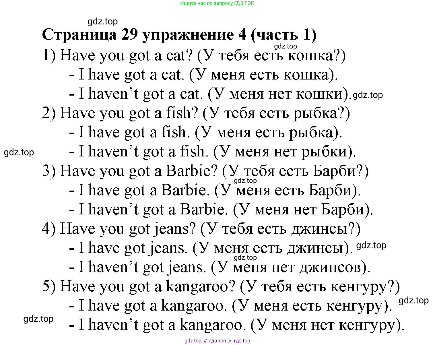 Английский язык (english), 2 класс Учебник (Student's book), авторы: Вербицкая Мария Валерьевна (Verbitskaya Maria), Эббс Брайен (Abbs Brian), Уорелл Энн (Worrall Anne), Уорд Энн (Ward Ann), Оралова Ольга Викторовна (Oralova Olga), издательство Просвещение, Москва, 2023, зелёного цвета, Часть ( Part) 1, страница 29, номер 4, Решение