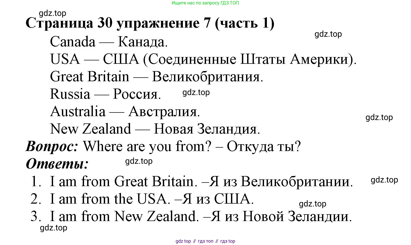 Английский язык (english), 2 класс Учебник (Student's book), авторы: Вербицкая Мария Валерьевна (Verbitskaya Maria), Эббс Брайен (Abbs Brian), Уорелл Энн (Worrall Anne), Уорд Энн (Ward Ann), Оралова Ольга Викторовна (Oralova Olga), издательство Просвещение, Москва, 2023, зелёного цвета, Часть ( Part) 1, страница 30, номер 7, Решение