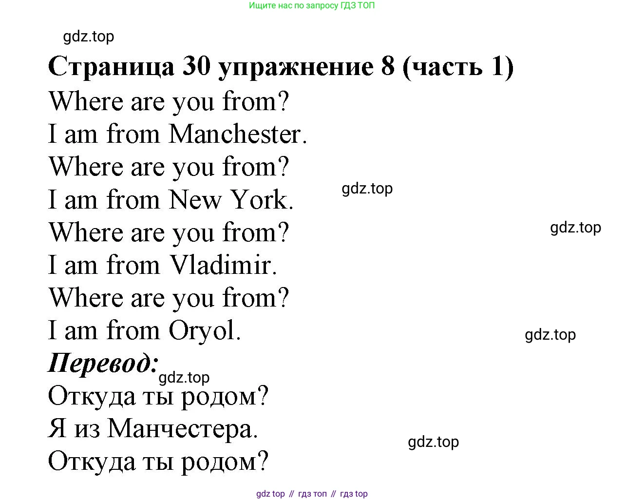 Английский язык (english), 2 класс Учебник (Student's book), авторы: Вербицкая Мария Валерьевна (Verbitskaya Maria), Эббс Брайен (Abbs Brian), Уорелл Энн (Worrall Anne), Уорд Энн (Ward Ann), Оралова Ольга Викторовна (Oralova Olga), издательство Просвещение, Москва, 2023, зелёного цвета, Часть ( Part) 1, страница 30, номер 8, Решение