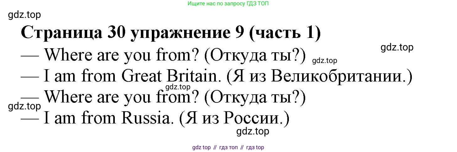Английский язык (english), 2 класс Учебник (Student's book), авторы: Вербицкая Мария Валерьевна (Verbitskaya Maria), Эббс Брайен (Abbs Brian), Уорелл Энн (Worrall Anne), Уорд Энн (Ward Ann), Оралова Ольга Викторовна (Oralova Olga), издательство Просвещение, Москва, 2023, зелёного цвета, Часть ( Part) 1, страница 30, номер 9, Решение