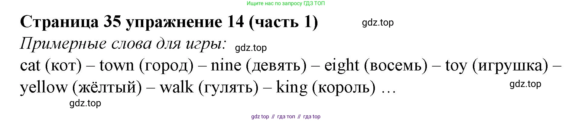 Английский язык (english), 2 класс Учебник (Student's book), авторы: Вербицкая Мария Валерьевна (Verbitskaya Maria), Эббс Брайен (Abbs Brian), Уорелл Энн (Worrall Anne), Уорд Энн (Ward Ann), Оралова Ольга Викторовна (Oralova Olga), издательство Просвещение, Москва, 2023, зелёного цвета, Часть ( Part) 1, страница 35, номер 14, Решение