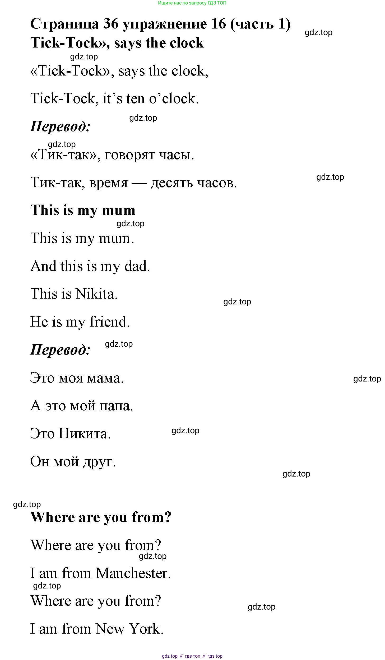 Английский язык (english), 2 класс Учебник (Student's book), авторы: Вербицкая Мария Валерьевна (Verbitskaya Maria), Эббс Брайен (Abbs Brian), Уорелл Энн (Worrall Anne), Уорд Энн (Ward Ann), Оралова Ольга Викторовна (Oralova Olga), издательство Просвещение, Москва, 2023, зелёного цвета, Часть ( Part) 1, страница 36, номер 16, Решение