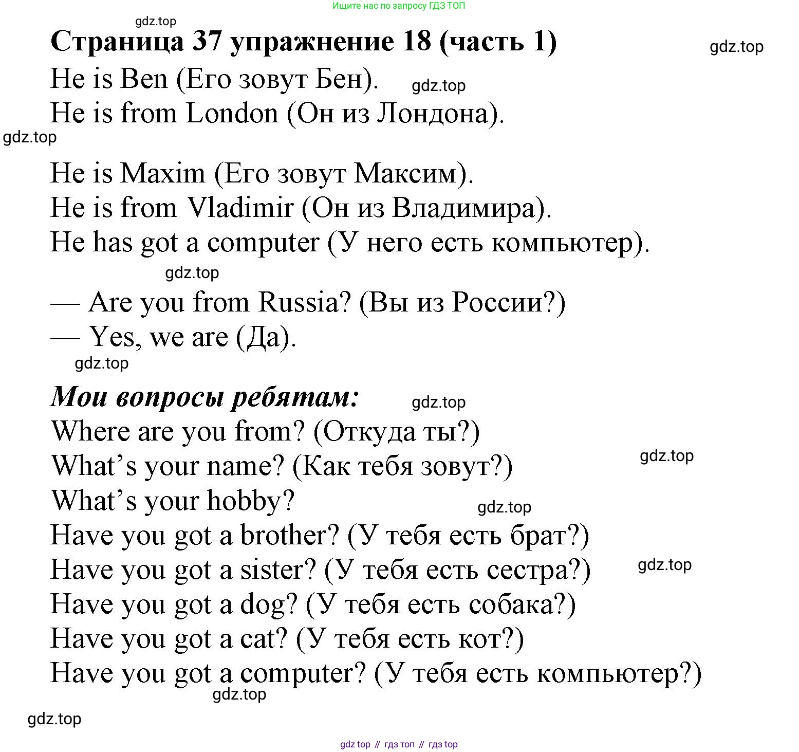 Английский язык (english), 2 класс Учебник (Student's book), авторы: Вербицкая Мария Валерьевна (Verbitskaya Maria), Эббс Брайен (Abbs Brian), Уорелл Энн (Worrall Anne), Уорд Энн (Ward Ann), Оралова Ольга Викторовна (Oralova Olga), издательство Просвещение, Москва, 2023, зелёного цвета, Часть ( Part) 1, страница 37, номер 18, Решение