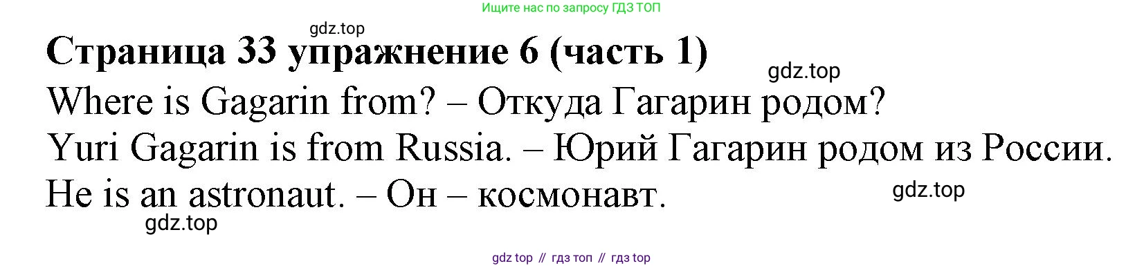 Английский язык (english), 2 класс Учебник (Student's book), авторы: Вербицкая Мария Валерьевна (Verbitskaya Maria), Эббс Брайен (Abbs Brian), Уорелл Энн (Worrall Anne), Уорд Энн (Ward Ann), Оралова Ольга Викторовна (Oralova Olga), издательство Просвещение, Москва, 2023, зелёного цвета, Часть ( Part) 1, страница 33, номер 6, Решение