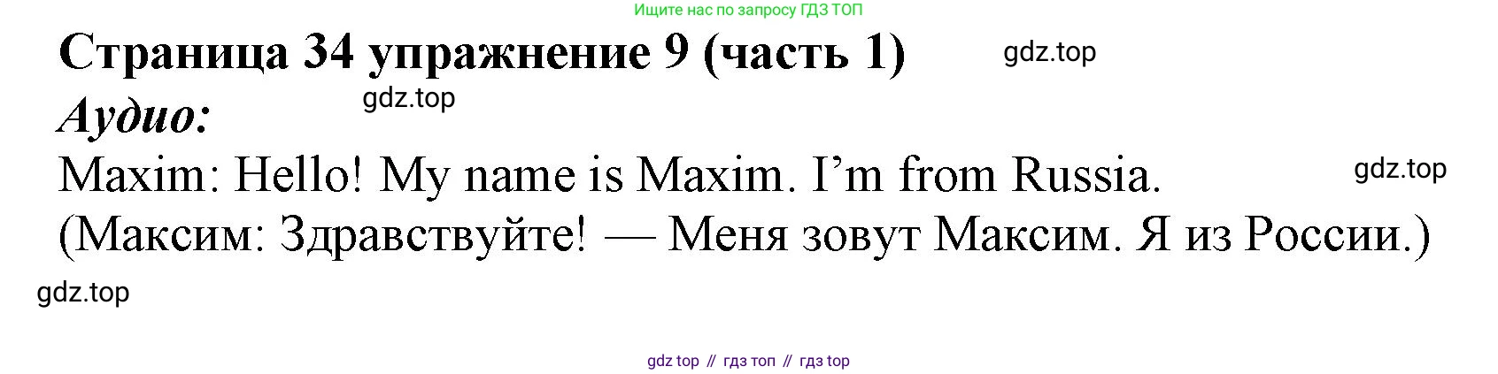 Английский язык (english), 2 класс Учебник (Student's book), авторы: Вербицкая Мария Валерьевна (Verbitskaya Maria), Эббс Брайен (Abbs Brian), Уорелл Энн (Worrall Anne), Уорд Энн (Ward Ann), Оралова Ольга Викторовна (Oralova Olga), издательство Просвещение, Москва, 2023, зелёного цвета, Часть ( Part) 1, страница 34, номер 9, Решение