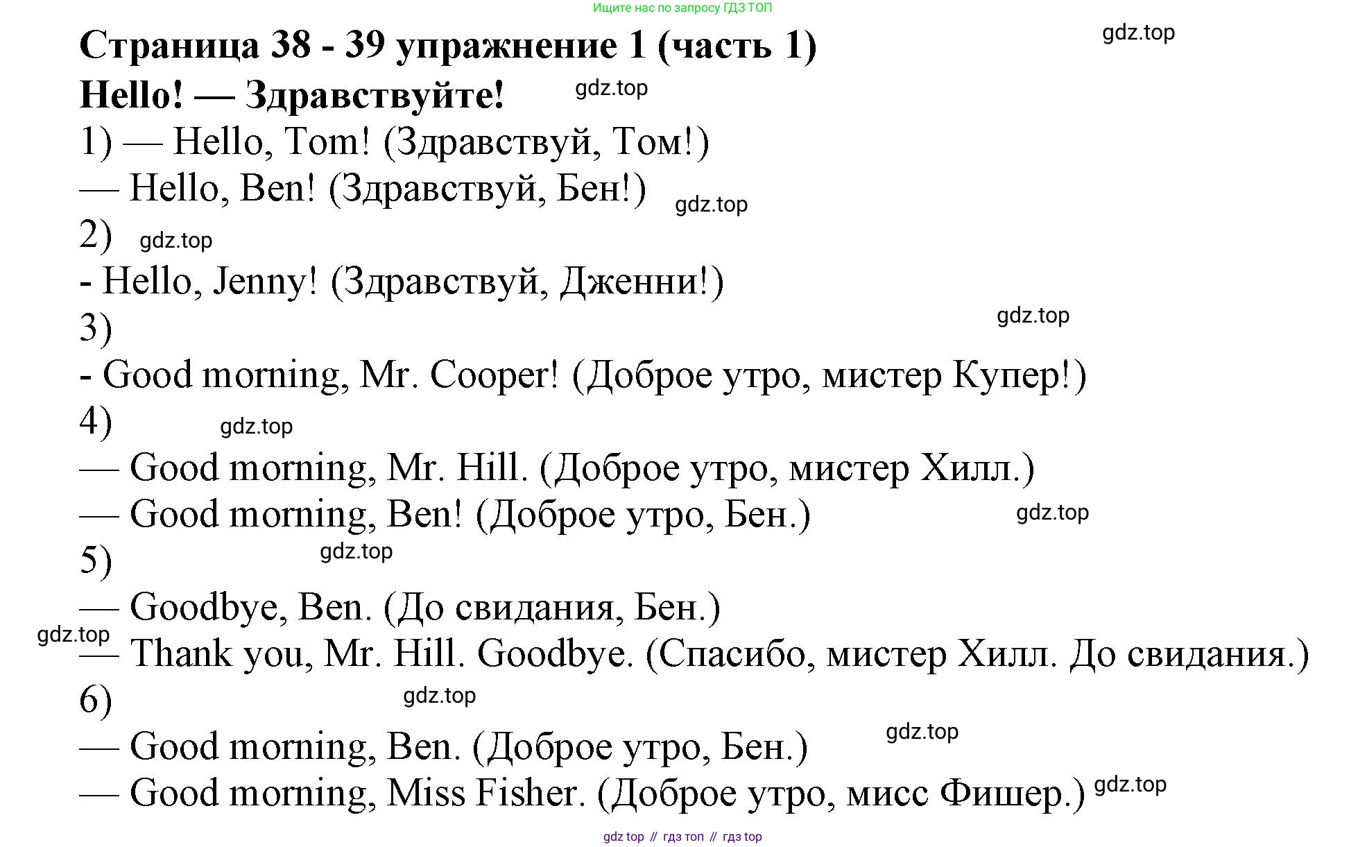 Английский язык (english), 2 класс Учебник (Student's book), авторы: Вербицкая Мария Валерьевна (Verbitskaya Maria), Эббс Брайен (Abbs Brian), Уорелл Энн (Worrall Anne), Уорд Энн (Ward Ann), Оралова Ольга Викторовна (Oralova Olga), издательство Просвещение, Москва, 2023, зелёного цвета, Часть ( Part) 1, страница 38, номер 1, Решение