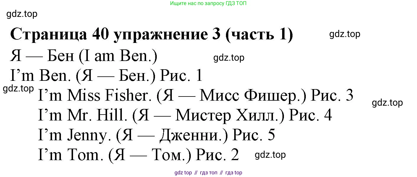 Английский язык (english), 2 класс Учебник (Student's book), авторы: Вербицкая Мария Валерьевна (Verbitskaya Maria), Эббс Брайен (Abbs Brian), Уорелл Энн (Worrall Anne), Уорд Энн (Ward Ann), Оралова Ольга Викторовна (Oralova Olga), издательство Просвещение, Москва, 2023, зелёного цвета, Часть ( Part) 1, страница 40, номер 3, Решение