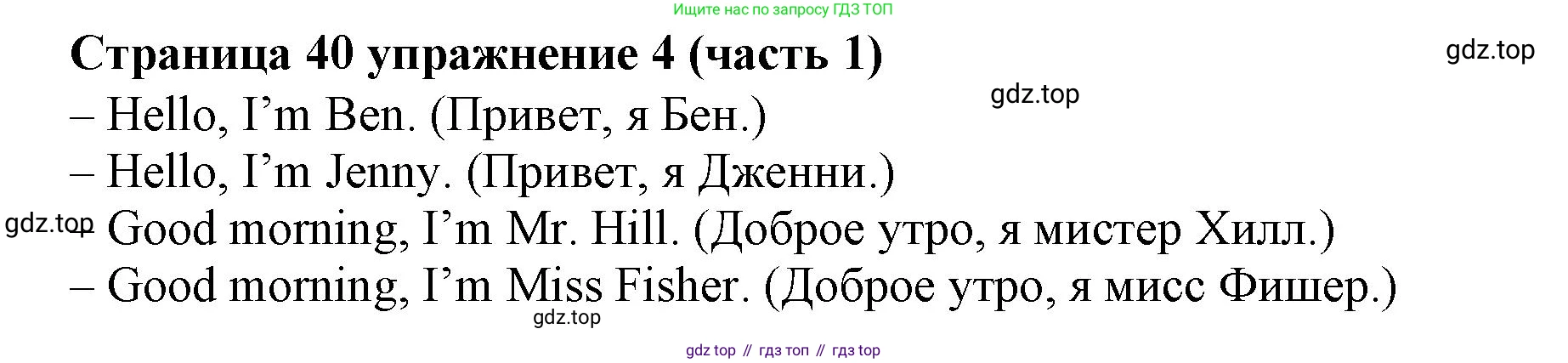 Английский язык (english), 2 класс Учебник (Student's book), авторы: Вербицкая Мария Валерьевна (Verbitskaya Maria), Эббс Брайен (Abbs Brian), Уорелл Энн (Worrall Anne), Уорд Энн (Ward Ann), Оралова Ольга Викторовна (Oralova Olga), издательство Просвещение, Москва, 2023, зелёного цвета, Часть ( Part) 1, страница 40, номер 4, Решение