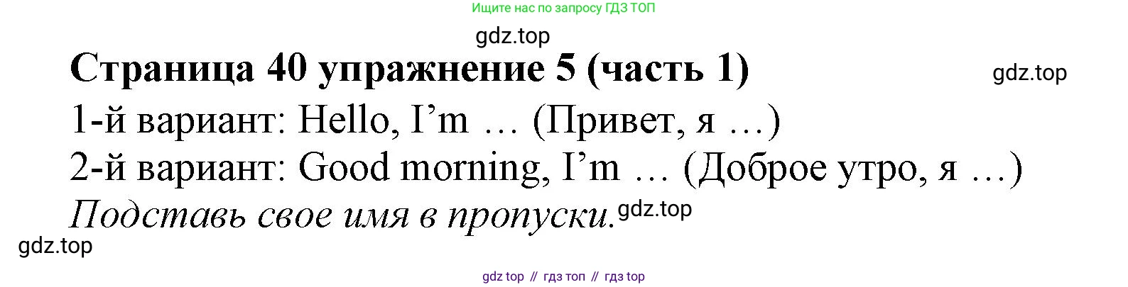 Английский язык (english), 2 класс Учебник (Student's book), авторы: Вербицкая Мария Валерьевна (Verbitskaya Maria), Эббс Брайен (Abbs Brian), Уорелл Энн (Worrall Anne), Уорд Энн (Ward Ann), Оралова Ольга Викторовна (Oralova Olga), издательство Просвещение, Москва, 2023, зелёного цвета, Часть ( Part) 1, страница 40, номер 5, Решение