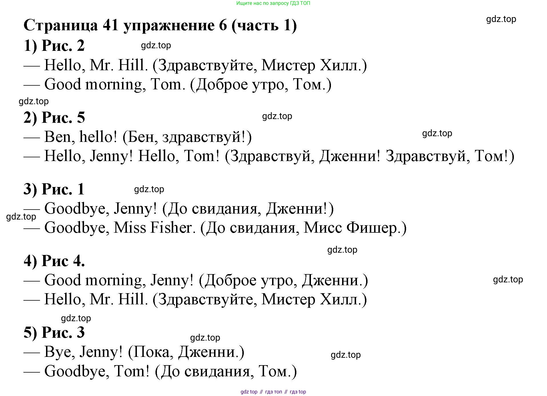 Английский язык (english), 2 класс Учебник (Student's book), авторы: Вербицкая Мария Валерьевна (Verbitskaya Maria), Эббс Брайен (Abbs Brian), Уорелл Энн (Worrall Anne), Уорд Энн (Ward Ann), Оралова Ольга Викторовна (Oralova Olga), издательство Просвещение, Москва, 2023, зелёного цвета, Часть ( Part) 1, страница 41, номер 6, Решение