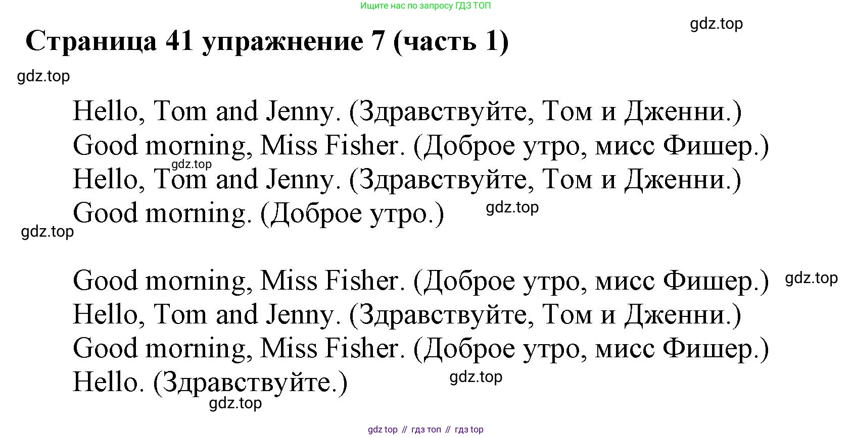 Английский язык (english), 2 класс Учебник (Student's book), авторы: Вербицкая Мария Валерьевна (Verbitskaya Maria), Эббс Брайен (Abbs Brian), Уорелл Энн (Worrall Anne), Уорд Энн (Ward Ann), Оралова Ольга Викторовна (Oralova Olga), издательство Просвещение, Москва, 2023, зелёного цвета, Часть ( Part) 1, страница 41, номер 7, Решение