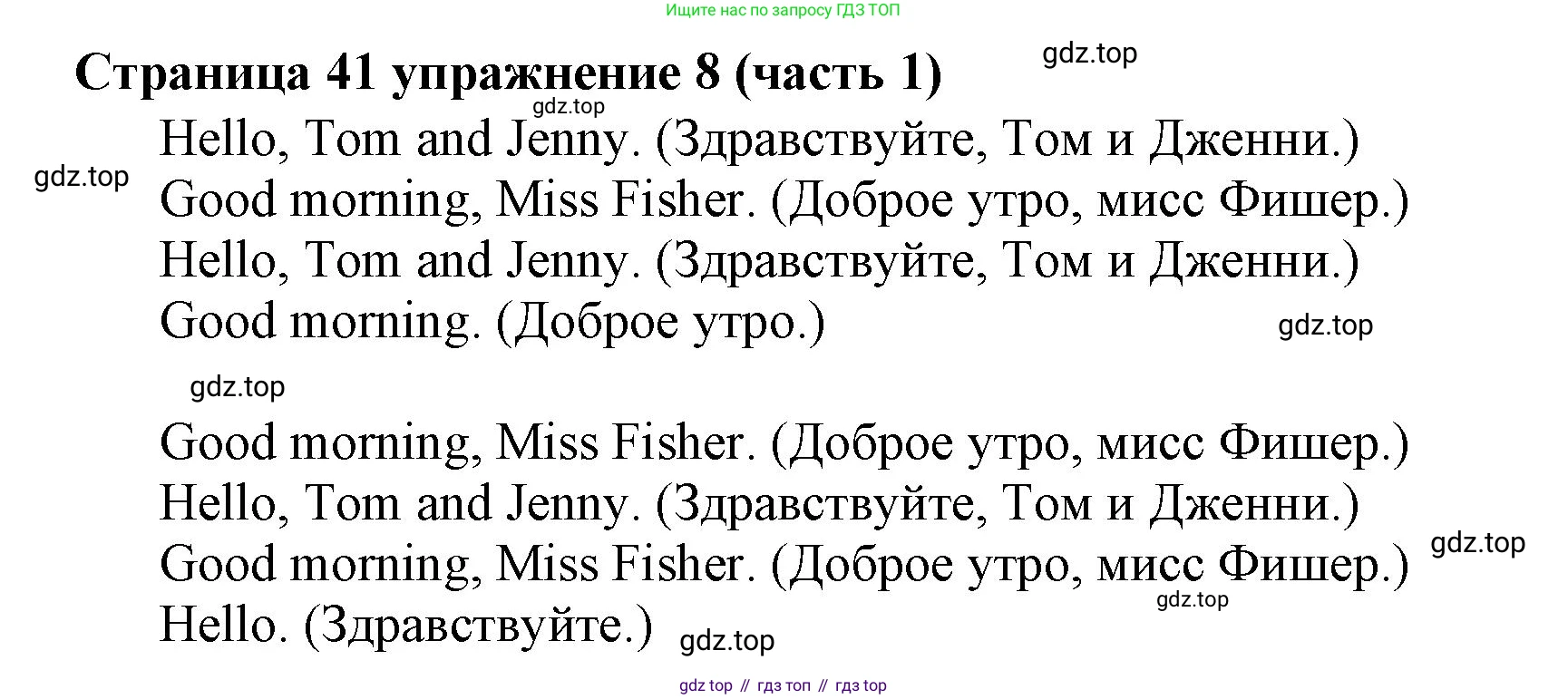 Английский язык (english), 2 класс Учебник (Student's book), авторы: Вербицкая Мария Валерьевна (Verbitskaya Maria), Эббс Брайен (Abbs Brian), Уорелл Энн (Worrall Anne), Уорд Энн (Ward Ann), Оралова Ольга Викторовна (Oralova Olga), издательство Просвещение, Москва, 2023, зелёного цвета, Часть ( Part) 1, страница 41, номер 8, Решение