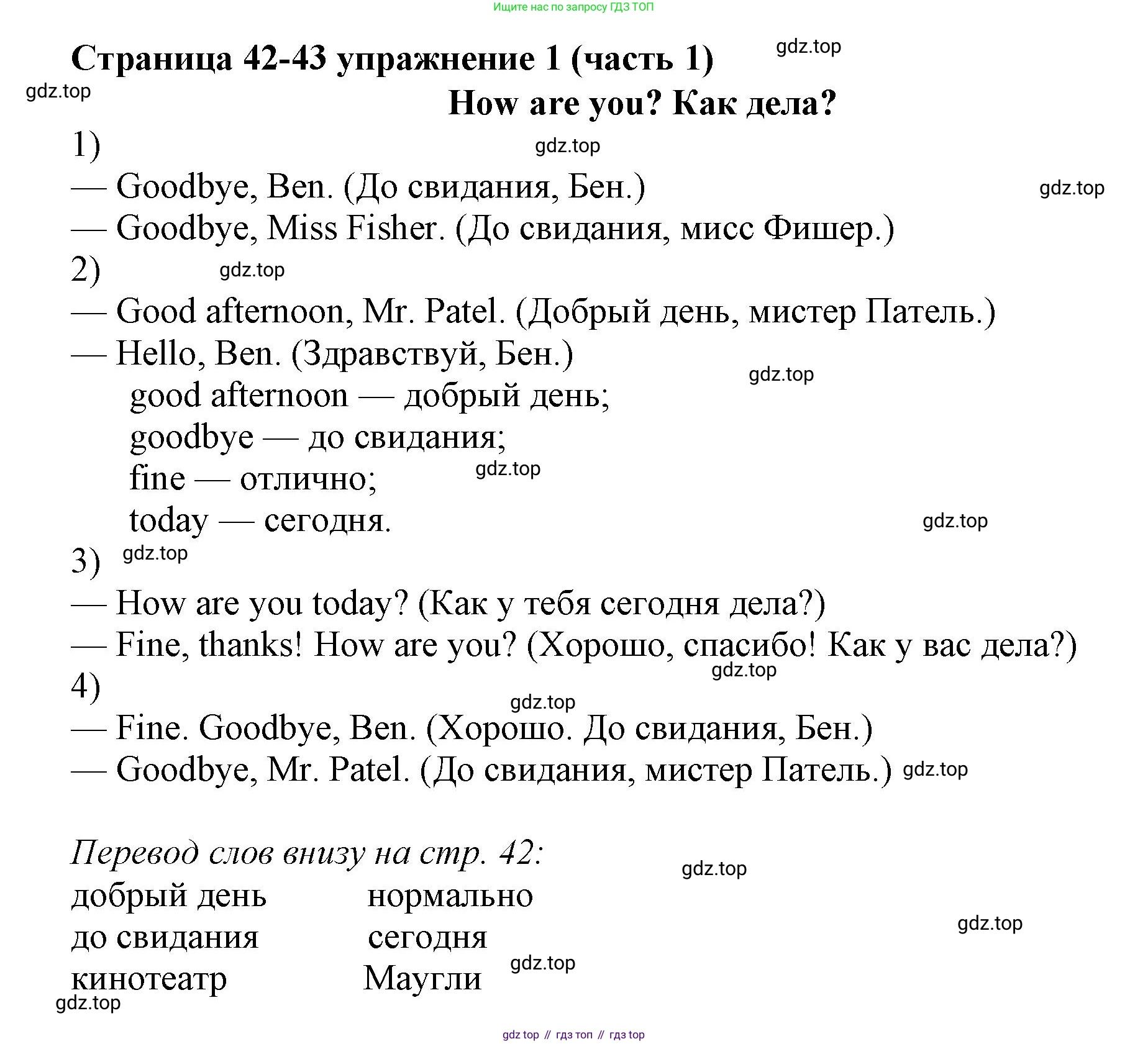 Английский язык (english), 2 класс Учебник (Student's book), авторы: Вербицкая Мария Валерьевна (Verbitskaya Maria), Эббс Брайен (Abbs Brian), Уорелл Энн (Worrall Anne), Уорд Энн (Ward Ann), Оралова Ольга Викторовна (Oralova Olga), издательство Просвещение, Москва, 2023, зелёного цвета, Часть ( Part) 1, страница 42, номер 1, Решение