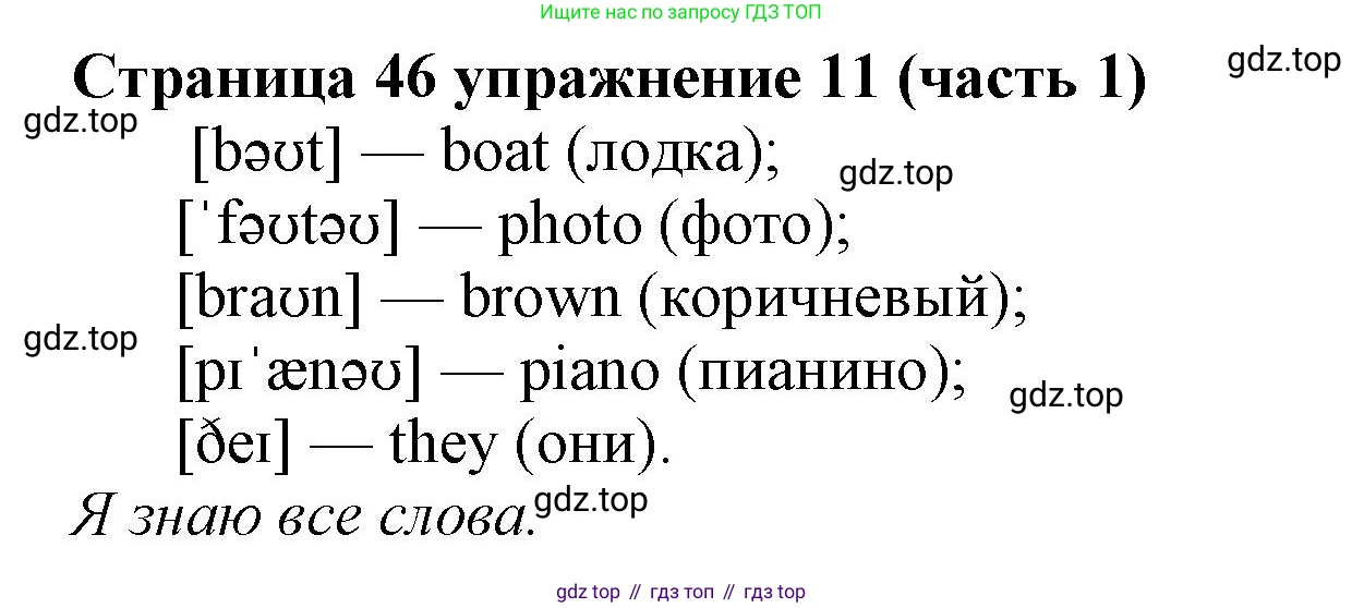Английский язык (english), 2 класс Учебник (Student's book), авторы: Вербицкая Мария Валерьевна (Verbitskaya Maria), Эббс Брайен (Abbs Brian), Уорелл Энн (Worrall Anne), Уорд Энн (Ward Ann), Оралова Ольга Викторовна (Oralova Olga), издательство Просвещение, Москва, 2023, зелёного цвета, Часть ( Part) 1, страница 46, номер 11, Решение