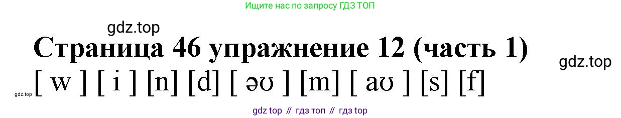 Английский язык (english), 2 класс Учебник (Student's book), авторы: Вербицкая Мария Валерьевна (Verbitskaya Maria), Эббс Брайен (Abbs Brian), Уорелл Энн (Worrall Anne), Уорд Энн (Ward Ann), Оралова Ольга Викторовна (Oralova Olga), издательство Просвещение, Москва, 2023, зелёного цвета, Часть ( Part) 1, страница 46, номер 12, Решение
