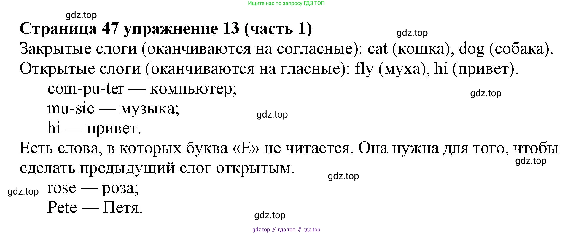 Английский язык (english), 2 класс Учебник (Student's book), авторы: Вербицкая Мария Валерьевна (Verbitskaya Maria), Эббс Брайен (Abbs Brian), Уорелл Энн (Worrall Anne), Уорд Энн (Ward Ann), Оралова Ольга Викторовна (Oralova Olga), издательство Просвещение, Москва, 2023, зелёного цвета, Часть ( Part) 1, страница 47, номер 13, Решение