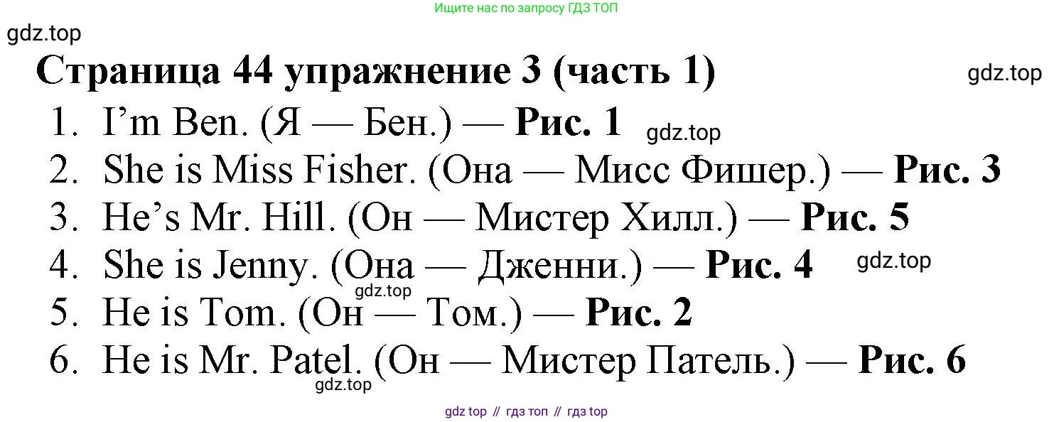 Английский язык (english), 2 класс Учебник (Student's book), авторы: Вербицкая Мария Валерьевна (Verbitskaya Maria), Эббс Брайен (Abbs Brian), Уорелл Энн (Worrall Anne), Уорд Энн (Ward Ann), Оралова Ольга Викторовна (Oralova Olga), издательство Просвещение, Москва, 2023, зелёного цвета, Часть ( Part) 1, страница 44, номер 3, Решение