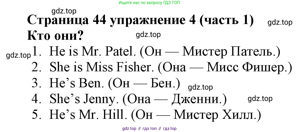 Английский язык (english), 2 класс Учебник (Student's book), авторы: Вербицкая Мария Валерьевна (Verbitskaya Maria), Эббс Брайен (Abbs Brian), Уорелл Энн (Worrall Anne), Уорд Энн (Ward Ann), Оралова Ольга Викторовна (Oralova Olga), издательство Просвещение, Москва, 2023, зелёного цвета, Часть ( Part) 1, страница 44, номер 4, Решение