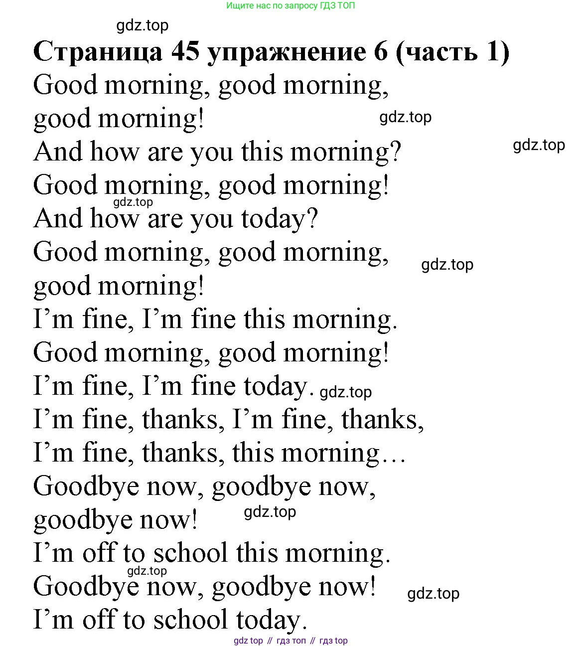 Английский язык (english), 2 класс Учебник (Student's book), авторы: Вербицкая Мария Валерьевна (Verbitskaya Maria), Эббс Брайен (Abbs Brian), Уорелл Энн (Worrall Anne), Уорд Энн (Ward Ann), Оралова Ольга Викторовна (Oralova Olga), издательство Просвещение, Москва, 2023, зелёного цвета, Часть ( Part) 1, страница 45, номер 6, Решение