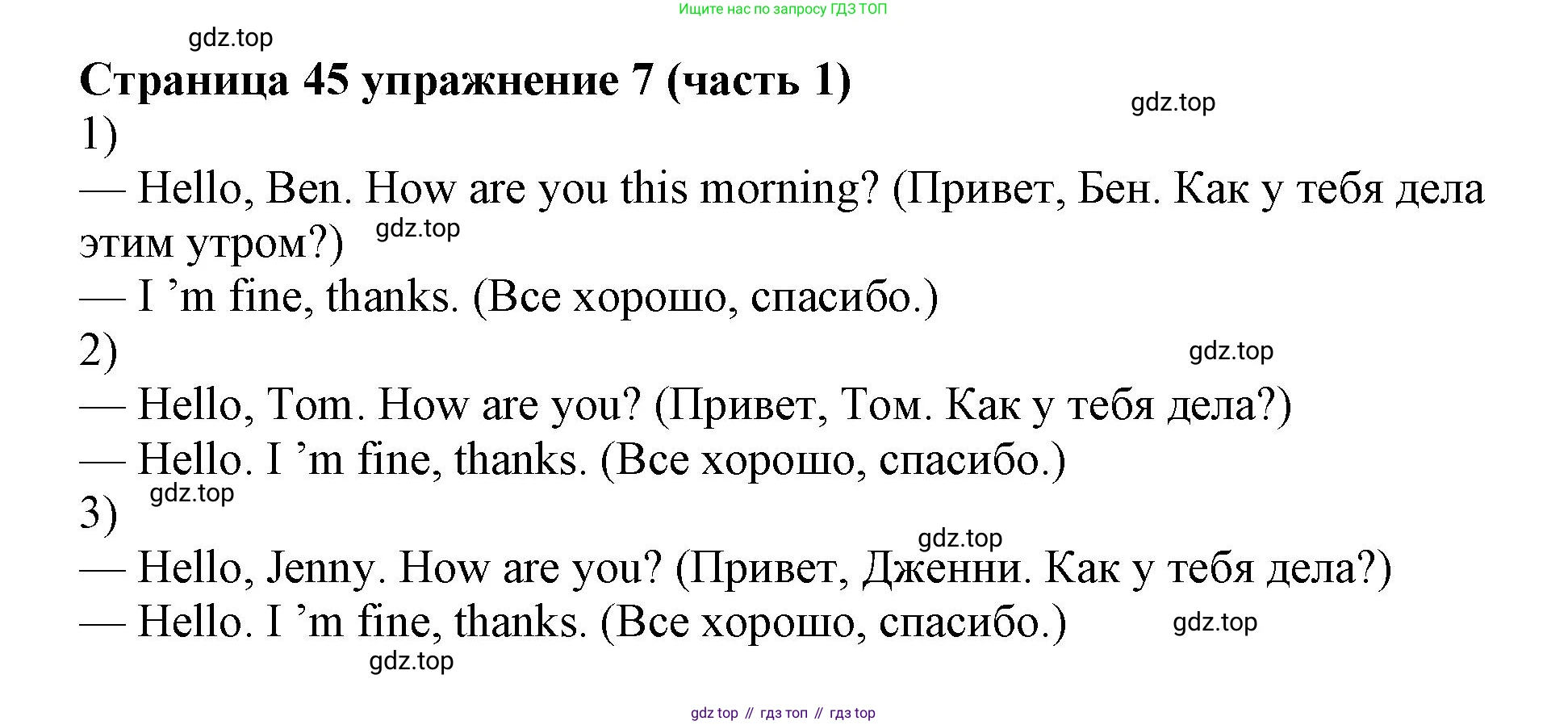 Английский язык (english), 2 класс Учебник (Student's book), авторы: Вербицкая Мария Валерьевна (Verbitskaya Maria), Эббс Брайен (Abbs Brian), Уорелл Энн (Worrall Anne), Уорд Энн (Ward Ann), Оралова Ольга Викторовна (Oralova Olga), издательство Просвещение, Москва, 2023, зелёного цвета, Часть ( Part) 1, страница 45, номер 7, Решение