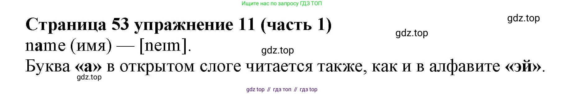 Английский язык (english), 2 класс Учебник (Student's book), авторы: Вербицкая Мария Валерьевна (Verbitskaya Maria), Эббс Брайен (Abbs Brian), Уорелл Энн (Worrall Anne), Уорд Энн (Ward Ann), Оралова Ольга Викторовна (Oralova Olga), издательство Просвещение, Москва, 2023, зелёного цвета, Часть ( Part) 1, страница 53, номер 11, Решение