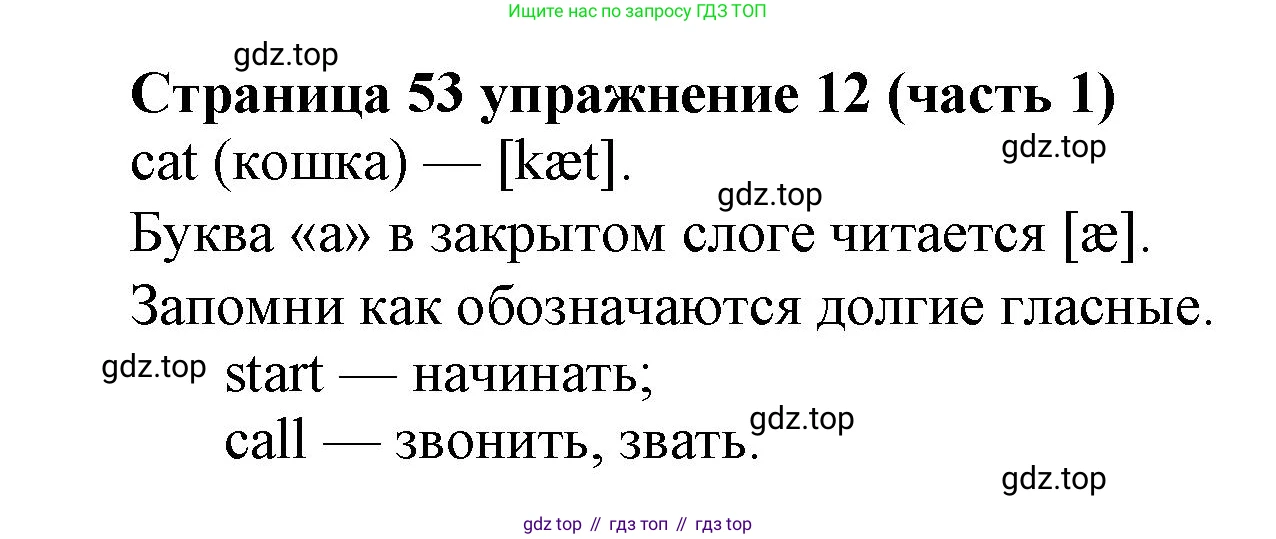 Английский язык (english), 2 класс Учебник (Student's book), авторы: Вербицкая Мария Валерьевна (Verbitskaya Maria), Эббс Брайен (Abbs Brian), Уорелл Энн (Worrall Anne), Уорд Энн (Ward Ann), Оралова Ольга Викторовна (Oralova Olga), издательство Просвещение, Москва, 2023, зелёного цвета, Часть ( Part) 1, страница 53, номер 12, Решение