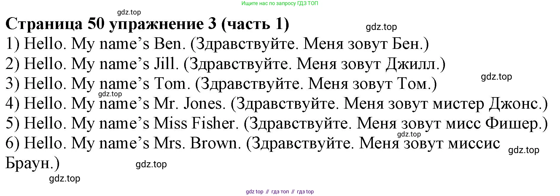 Английский язык (english), 2 класс Учебник (Student's book), авторы: Вербицкая Мария Валерьевна (Verbitskaya Maria), Эббс Брайен (Abbs Brian), Уорелл Энн (Worrall Anne), Уорд Энн (Ward Ann), Оралова Ольга Викторовна (Oralova Olga), издательство Просвещение, Москва, 2023, зелёного цвета, Часть ( Part) 1, страница 50, номер 3, Решение