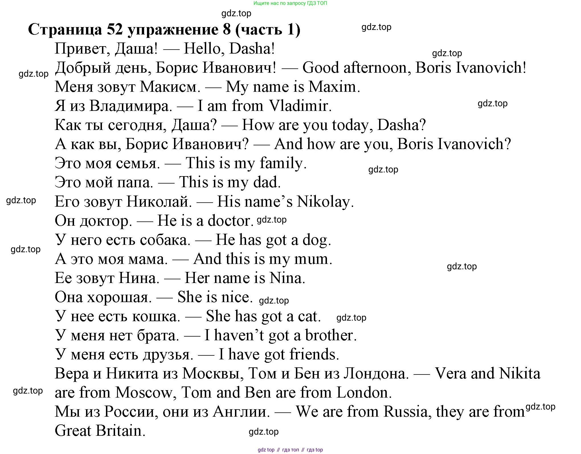 Английский язык (english), 2 класс Учебник (Student's book), авторы: Вербицкая Мария Валерьевна (Verbitskaya Maria), Эббс Брайен (Abbs Brian), Уорелл Энн (Worrall Anne), Уорд Энн (Ward Ann), Оралова Ольга Викторовна (Oralova Olga), издательство Просвещение, Москва, 2023, зелёного цвета, Часть ( Part) 1, страница 52, номер 8, Решение