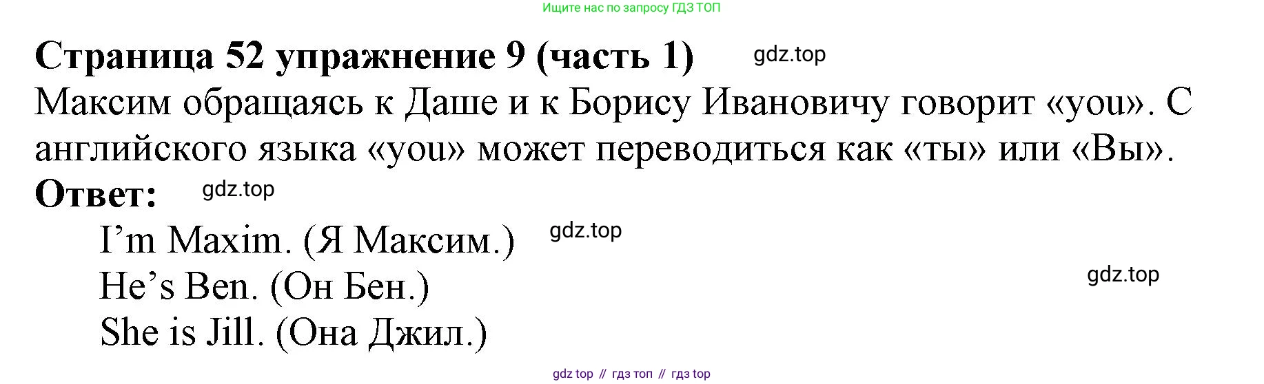Английский язык (english), 2 класс Учебник (Student's book), авторы: Вербицкая Мария Валерьевна (Verbitskaya Maria), Эббс Брайен (Abbs Brian), Уорелл Энн (Worrall Anne), Уорд Энн (Ward Ann), Оралова Ольга Викторовна (Oralova Olga), издательство Просвещение, Москва, 2023, зелёного цвета, Часть ( Part) 1, страница 52, номер 9, Решение